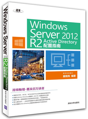 

Windows Server 2012 R2 Active Directory配置指南