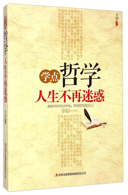 

学点哲学人生不再迷惑