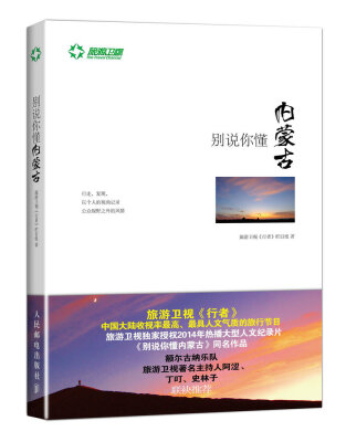

别说你懂内蒙古