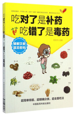 

吃对了是补药，吃错了是毒药