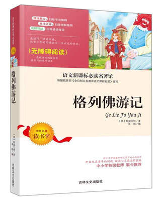 

格列佛游记无障碍阅读