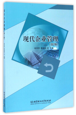 

现代企业管理（第2版）