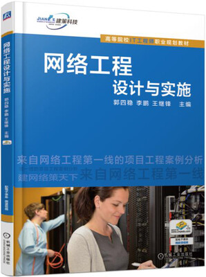 

网络工程设计与实施