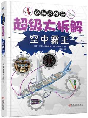 

超级大拆解：空中霸王