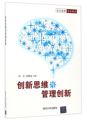 

创新思维与管理创新
