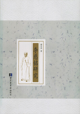 

李慈铭研究
