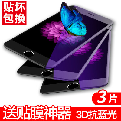 

Three-piece-3D anti-blue] YOMO iphone7 / 6s / 6 plus tempered film Apple 7plus full-screen full coverage of mobile phone film for 6sPlus / 6plus black