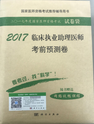 

2017临床执业助理医师考前预测试卷