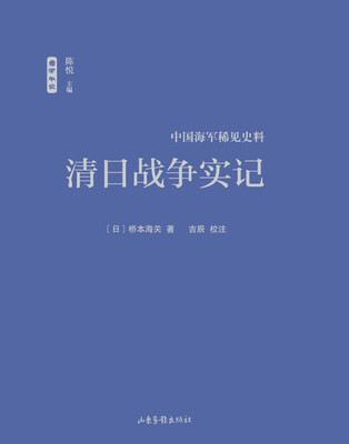 

清日战争实记