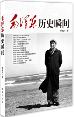 

毛泽东历史瞬间