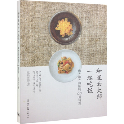 

和星云大师一起吃饭