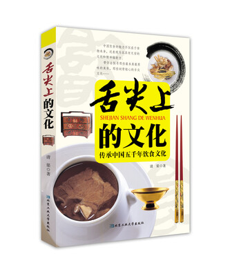 

舌尖上的文化
