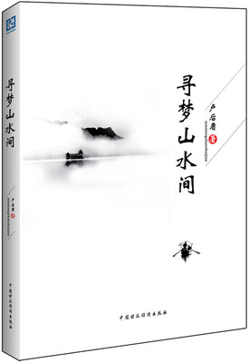 

寻梦山水间