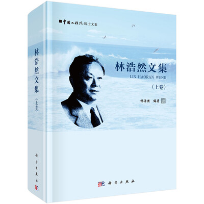 

林浩然文集上卷