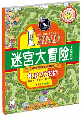 

IFIND 迷宫大冒险 仲夏万花筒