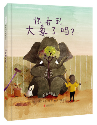 

你看到大象了吗？（启发绘本馆出品）