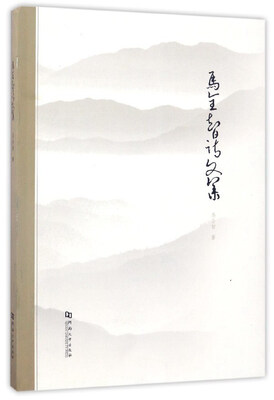

马全智诗文集