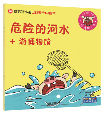 

危险的河水+游博物馆
