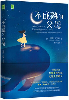 

不成熟的父母