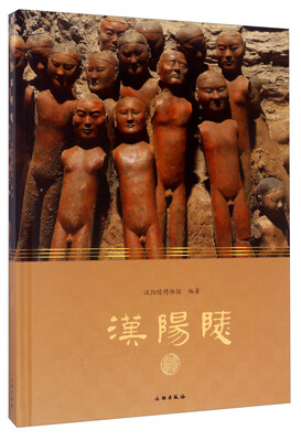 

汉阳陵修订版