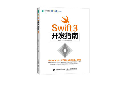 

Swift 3开发指南