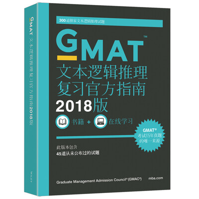 

新东方 (2018)GMAT官方指南(语文