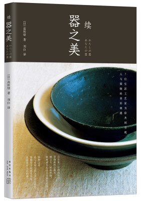 

续器之美