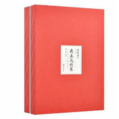 

我永远的家（典藏版）