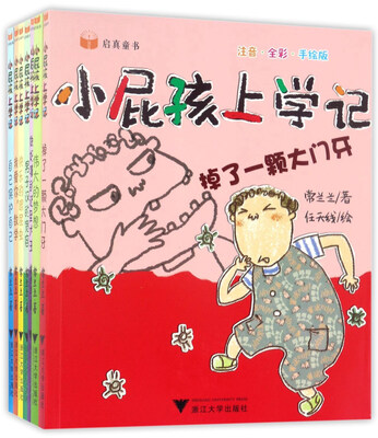 

小屁孩上学记注音全彩手绘版 套装共7册