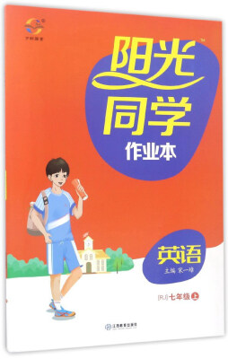 

阳光同学作业本：英语（七年级上 RJ）