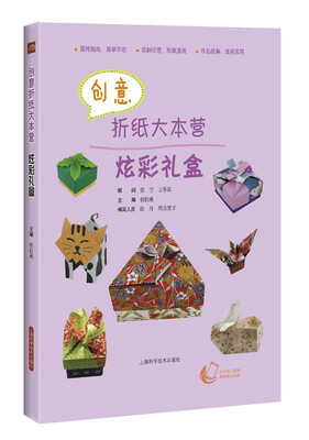 

创意折纸大本营 炫彩礼盒