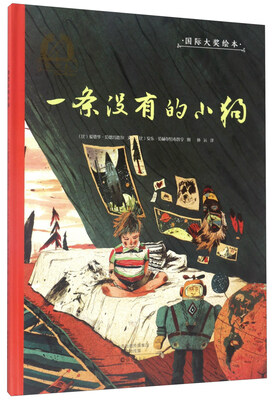 

一条没有的小狗/金羽毛·国际大奖绘本