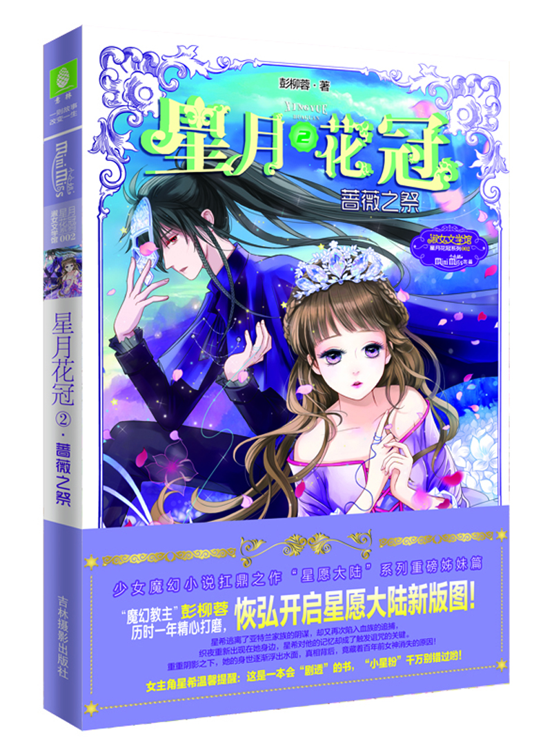 

小小姐星月花冠2--蔷薇之祭（升级版）赠品：团扇