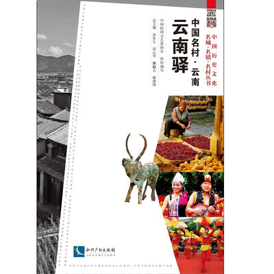 

中国名村 云南云南驿