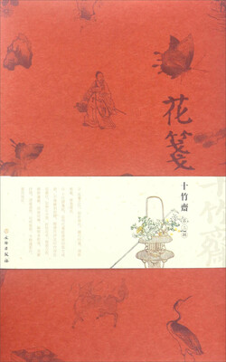 

花笺十竹斋第3辑
