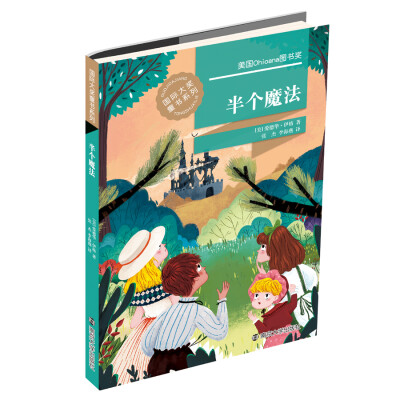 

国际大奖童书系列//半个魔法