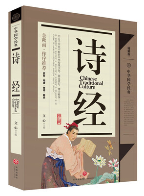 

中华国学经典诗经青少年推荐版