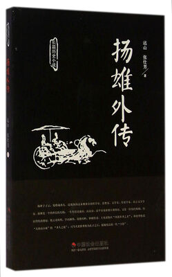 

扬雄外传