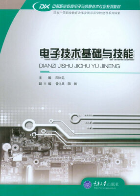

电子技术基础与技能