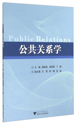 

公共关系学