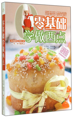 

零基础学做西点
