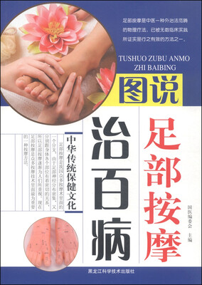 

图说足部按摩治百病