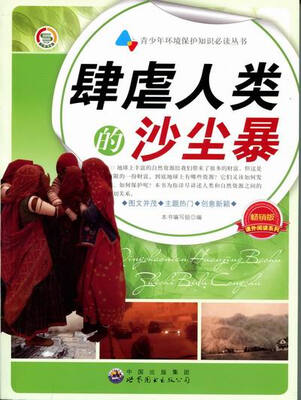 

肆虐人类的沙尘暴