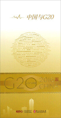 

中国与G20/G20与中国