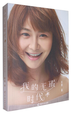 

我的无瑕时代