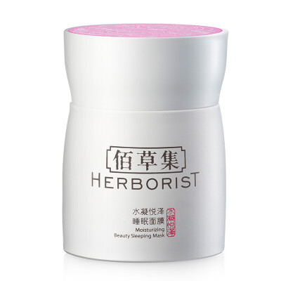 

Herborist (HERBORIST) Moisturizing Yueze sleep mask 120G (night sleep deep moisturizing mask)