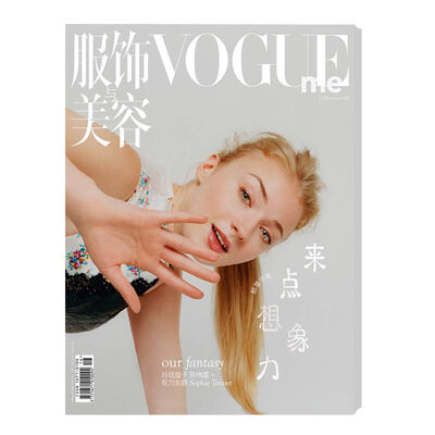 

VOGUE ME服饰与美容 （Sophie Turner封面，2017年8月刊）