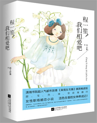 

程一笙我们相爱吧
