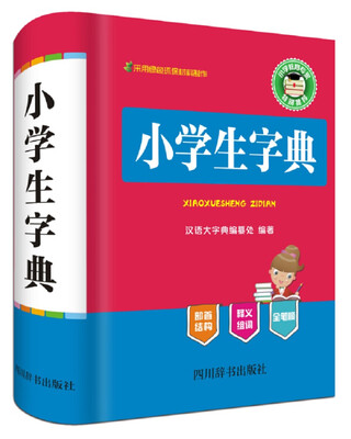 

小学生字典