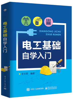 

电工基础自学入门